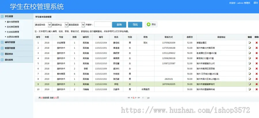 Asp.net学生在校管理系统源代码学生管理系统含sql数据库