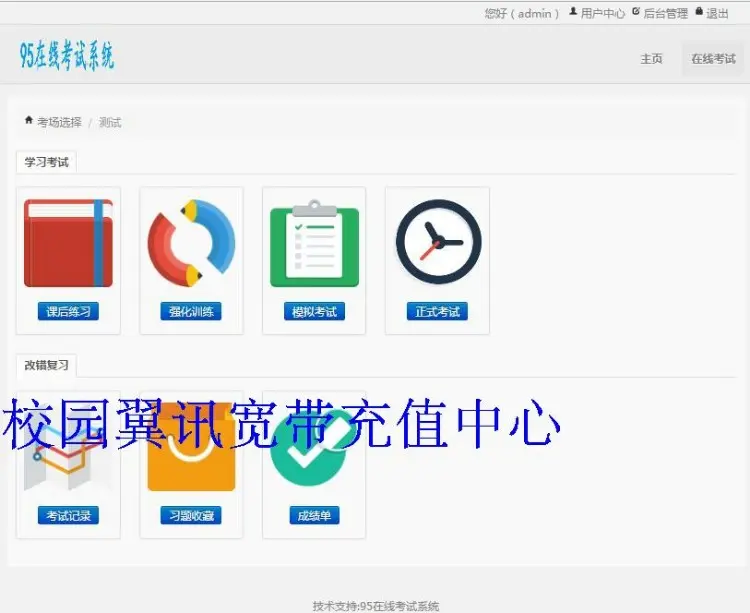 PHP在线考试系统源码电脑+手机端