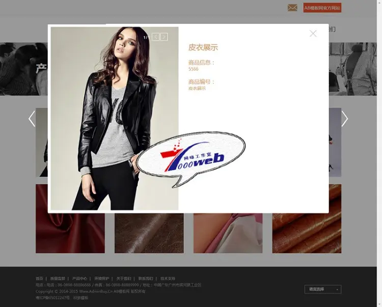 [织梦Dedecms]皮衣皮革生产类工业企业织梦模板 服装网站源码整站 