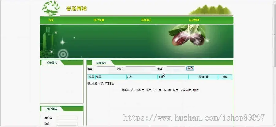 【毕设】jsp278音乐网站sqlserver毕业设计