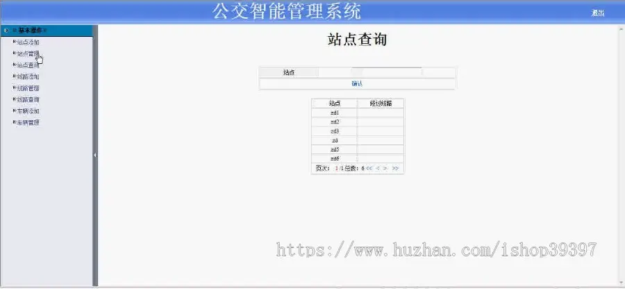 【毕设】jsp504公交智能管理系统mysql毕业设计