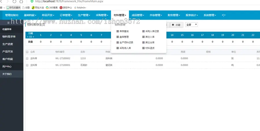 ASP.NET企业管理系统ERP生产管理系统源码带文档