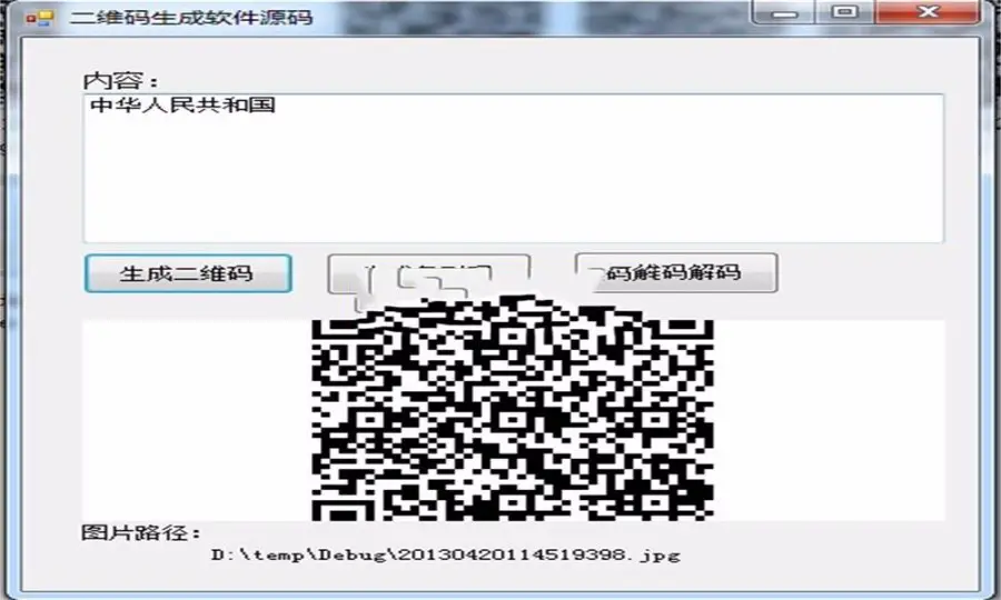 ​C#二维码生成系统源码