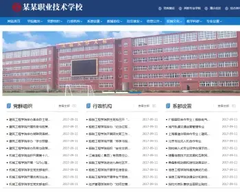 （带手机版数据同步）高等院校学院学校类网站织梦模板 政府单位学院学校网站