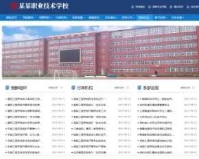 （带手机版数据同步）高等院校学院学校类网站织梦模板 政府单位学院学校网站