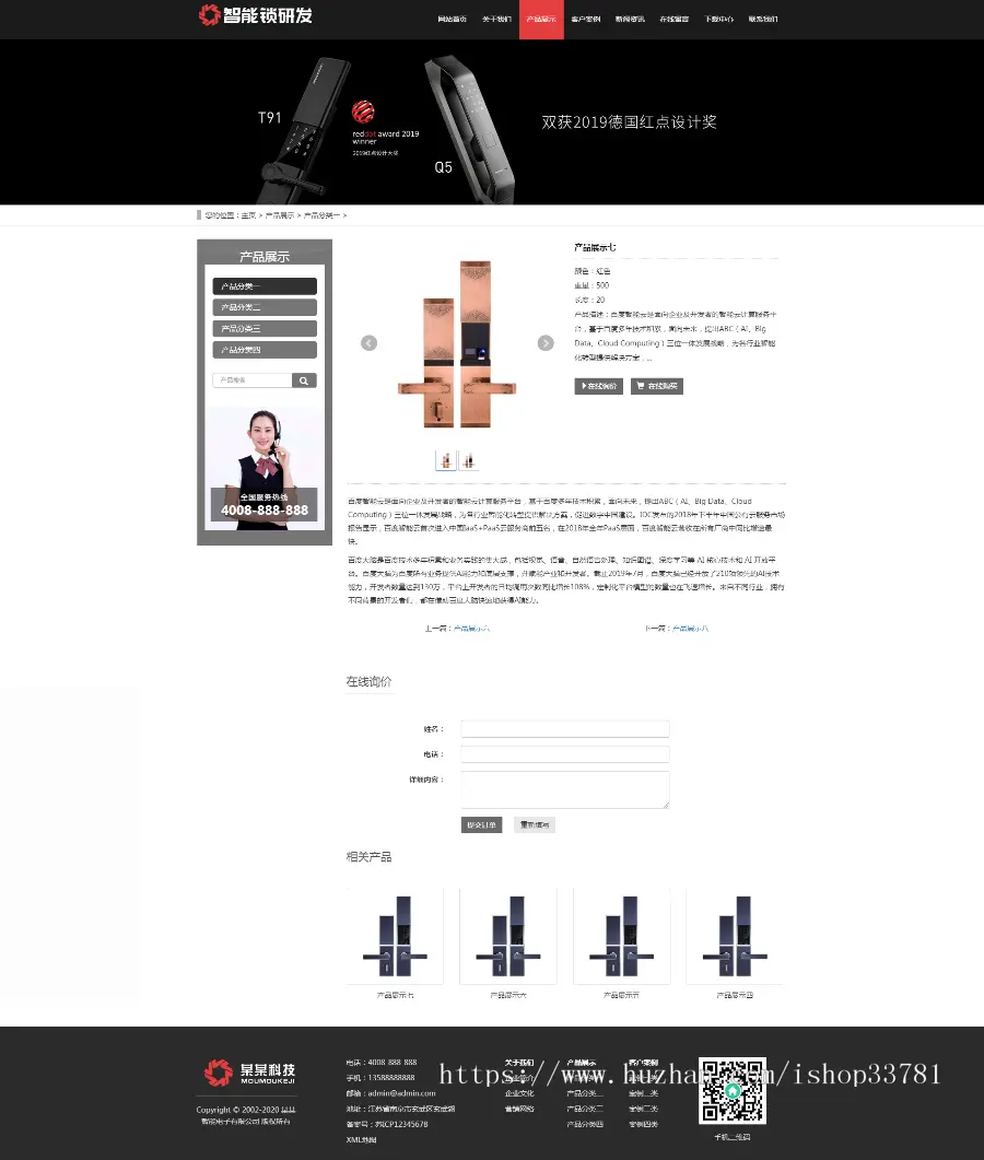 HTML5智能锁具电子产品研发类网站织梦模板 响应式电子智能锁网站带手机版