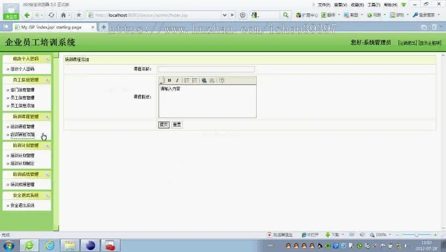 【毕设】jsp1378员工培训管理系统ssh毕业设计