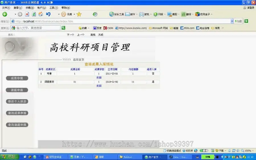 【毕设】jsp898高校科研项目管理系统sqlserver毕业设计