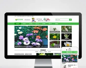 （带手机版数据同步）花卉养殖新闻资讯类织梦模板 绿色花草植物网站模板下载