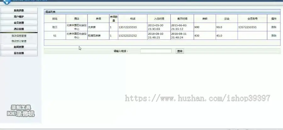 【毕设】jsp1783酒店预订系统mysql毕业设计