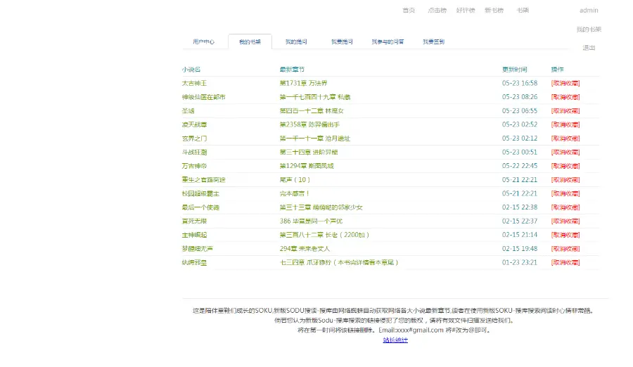 SoDu小说源码，小说搜索引擎源码.net内核。