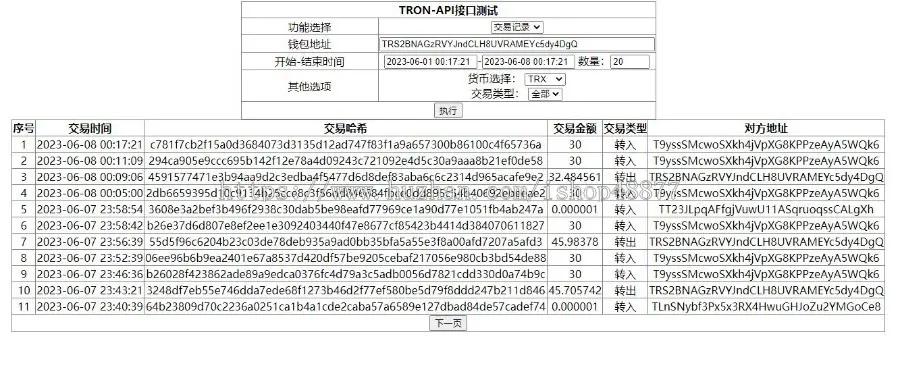 USDT/TRC20波场/创建冷钱包接口可对接到任意支付平台支持回调