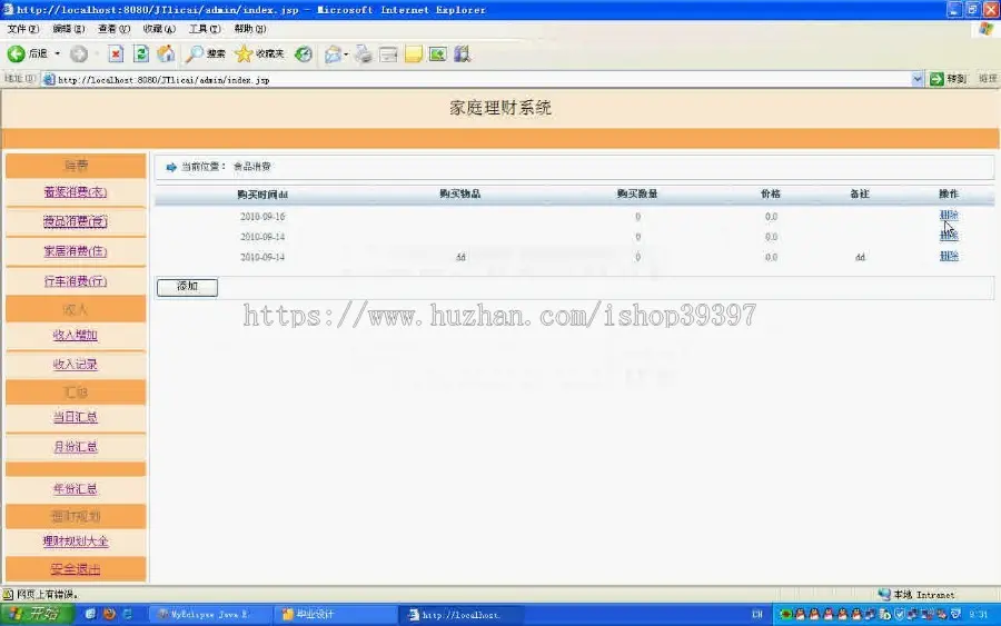 【毕设】jsp629家庭理财系统ssh毕业设计