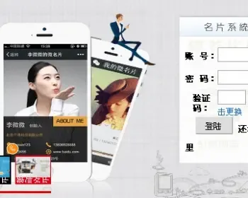 微名片系统php源码 二维码名片 个性名片 电子名片网站源码 在线制作名片网站源码 微信名片源码