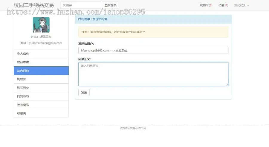 基于jsp+mysql的JSP校园二手物品交易网站