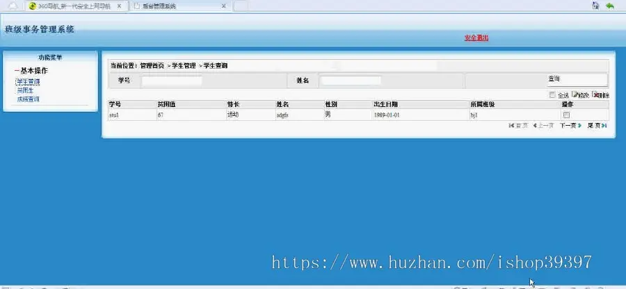 【毕设】jsp282班级事务管理系统sqlserver毕业设计