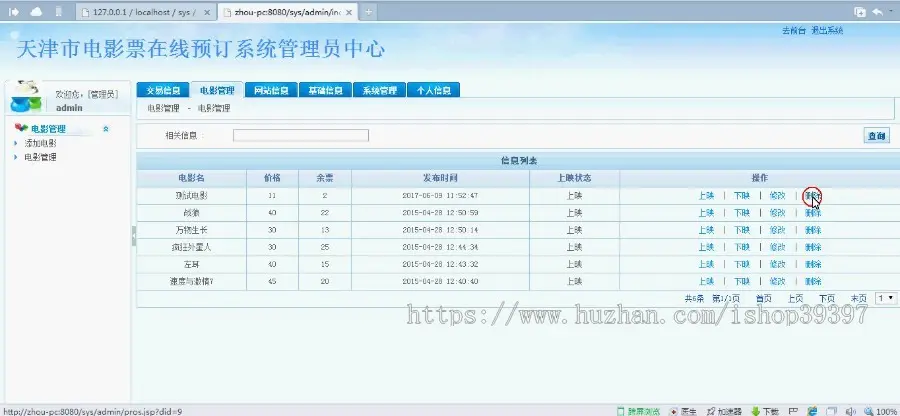 【毕设】jsp1315电影票在线预订系统mysql毕业设计