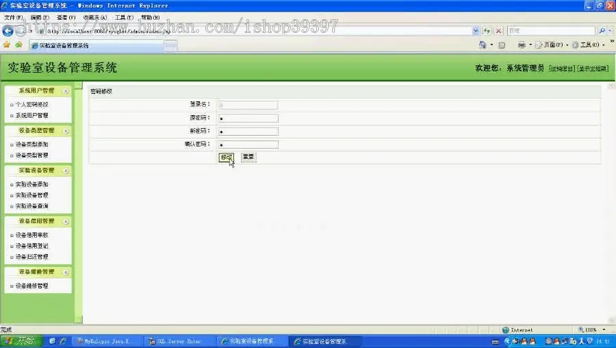 【毕设】jsp884实验室设备管理系统ssh毕业设计