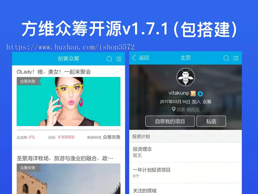 方维众筹系统 v1.71 源码包搭建,全新开源无损含搭建手册和二次开发文档