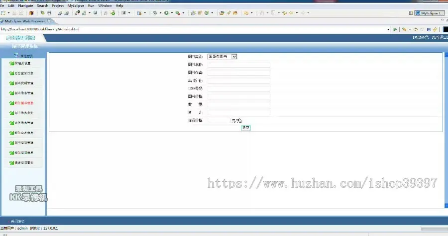 【毕设】jsp891图书管理系统mysql毕业设计