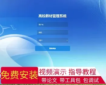 【毕设】jsp1903高校教材管理系统springmvc毕业设计