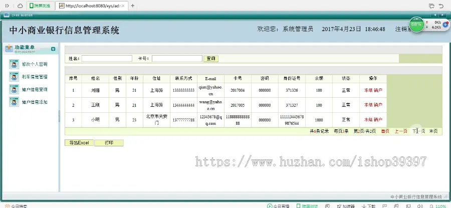 【毕设】jsp2027中小商业银行信息管理系统ssh毕业设计