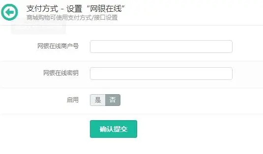 shopnc b2b2c  支付接口插件 财付通 网银支付 