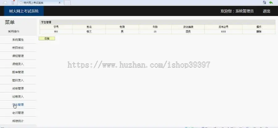 【毕设】jsp100树大网上考试系统ssh毕业设计