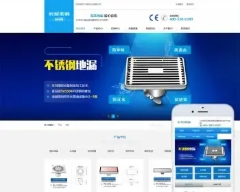 营销型防臭不锈钢浴室地漏建材类网站织梦模板（带手机端） PHP源码