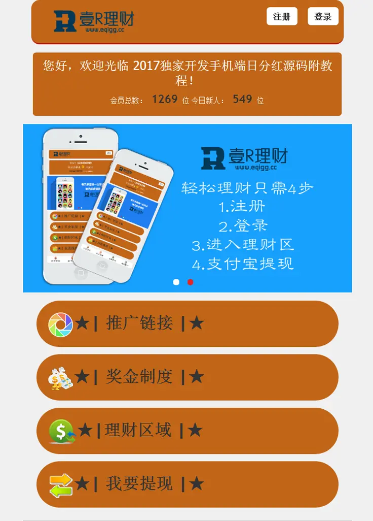 【投资理财源码】开发手机端日分红源码附安装教程