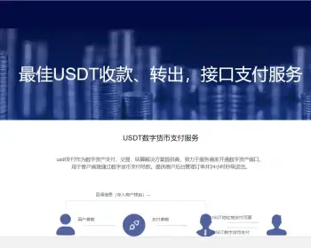 ETH，波场钱包usdt钱包等对接支付平台USDT（ERC20TRC20）自动充值转账提款，免费节点