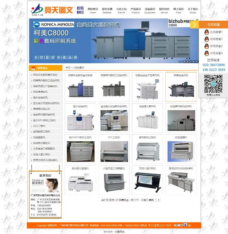 ASPCMS橙色精品大气营销型图文快印印刷数码快印公司企业网站源码 