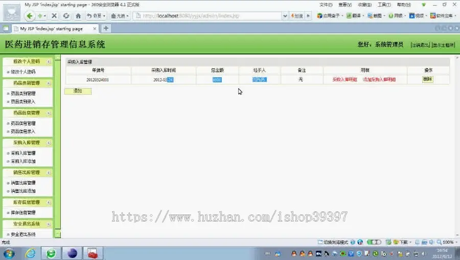 【毕设】jsp1421药品进销存管理系统ssh毕业设计