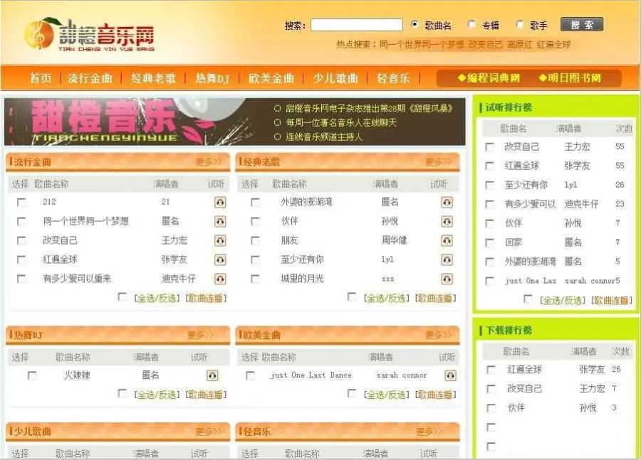 java---音乐网站源码