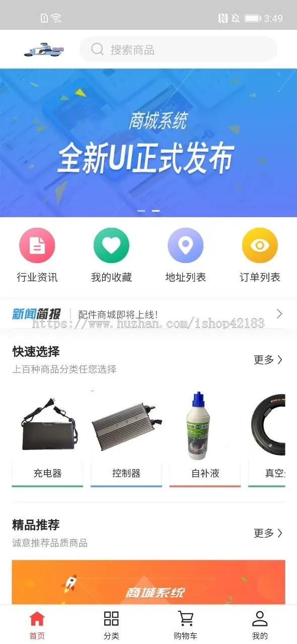 配件商城管理系统商城系统