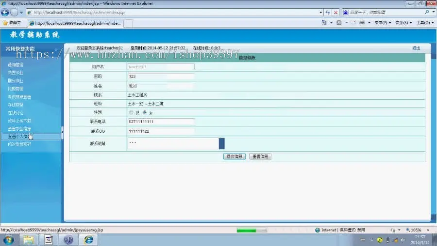 【毕设】jsp1495教学辅助系统sqlserver毕业设计