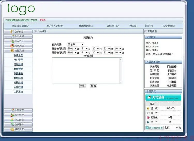 功能强大通用内部网络办公自动化OA系统网站源码nbg01ASP+ACC 