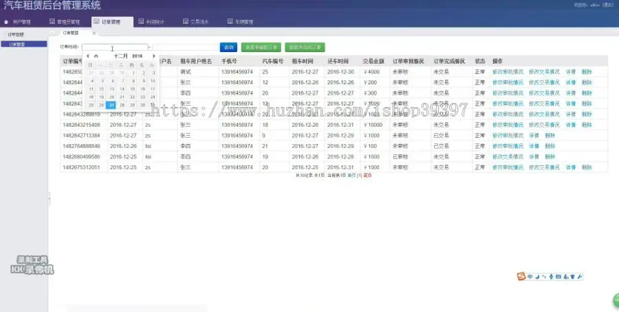 【毕设】jsp1624汽车租赁管理系统mysql毕业设计