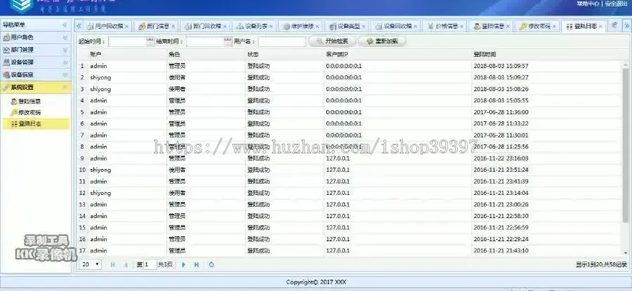 【毕设】jsp1753设备管理系统ssm毕业设计