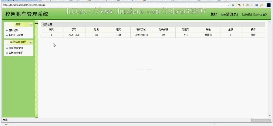 【毕设】jsp735校园租车系统sqlserver毕业设计