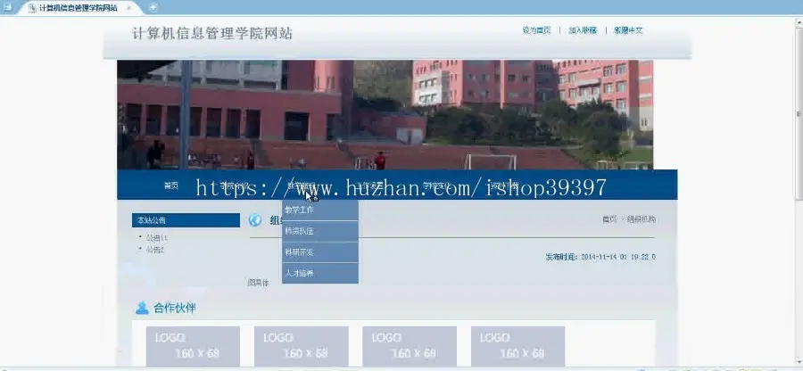 【毕设】jsp256计算机信息管理学院网站ssh毕业设计