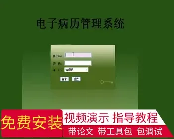 【毕设】jsp1819电子病历系统sqlserver毕业设计