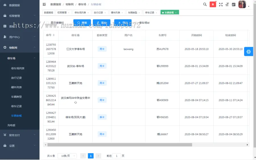 java停车场管理系统源码  springboot2+dubbo+vue