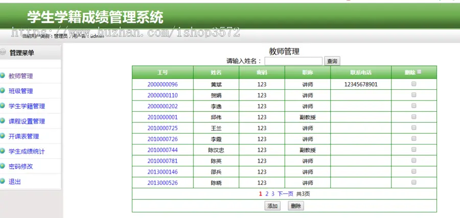 php学成绩管理系统源码学生学籍信息管理包安装（源码+数据