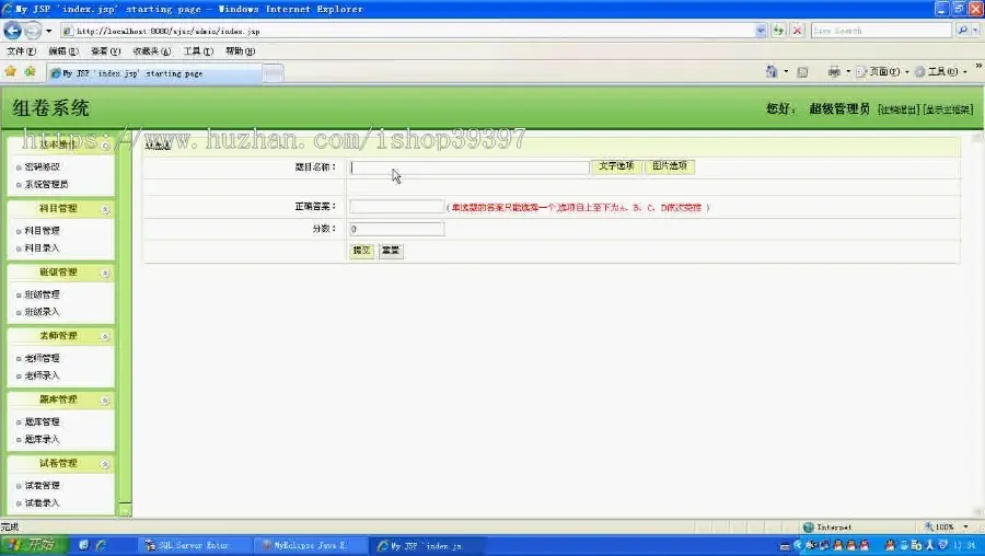 【毕设】jsp1372组卷系统ssh毕业设计
