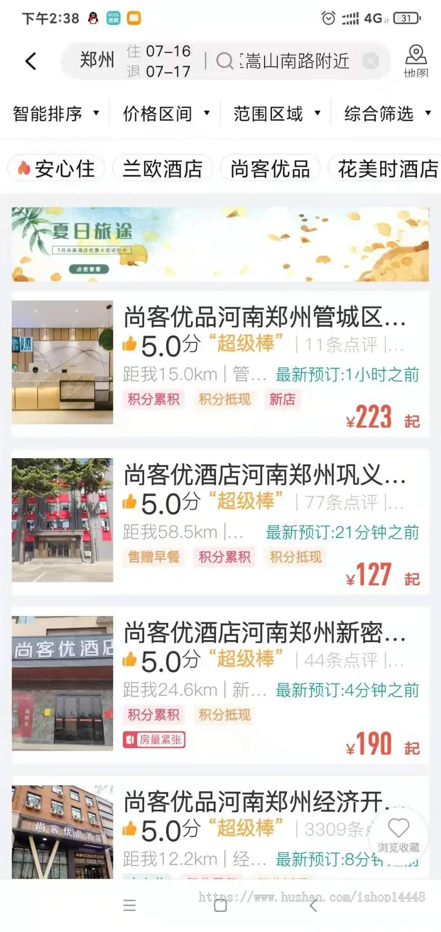 酒店预订app开发源码 出差旅行酒店宾馆预订app小程序软件制作开发源码出售