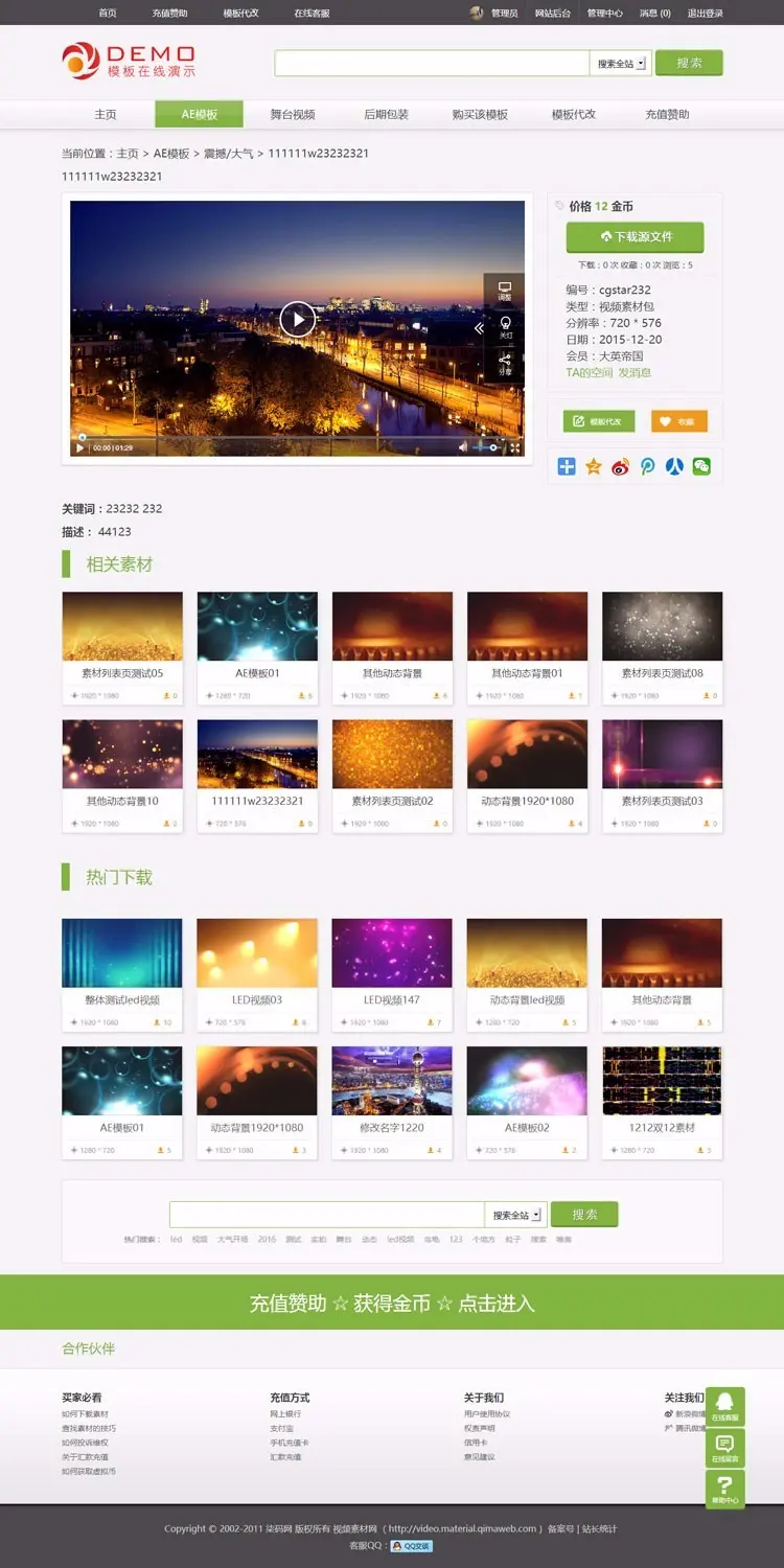 视频素材下载整站源码 资源下载网站模板 素材资源分享网站程序AE模板素材