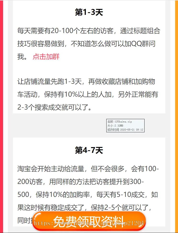 淘宝店铺流量提升推广SEM竞价H5营销单页源码 HTML落地建站网页 