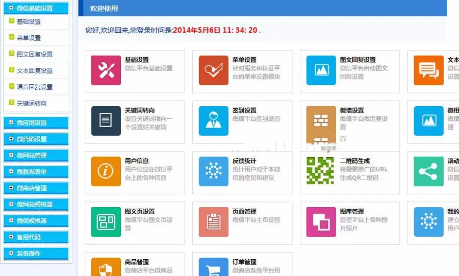 微信订阅服务号系统源码 微信营销系统源码 ASP.NET源码 C#源码