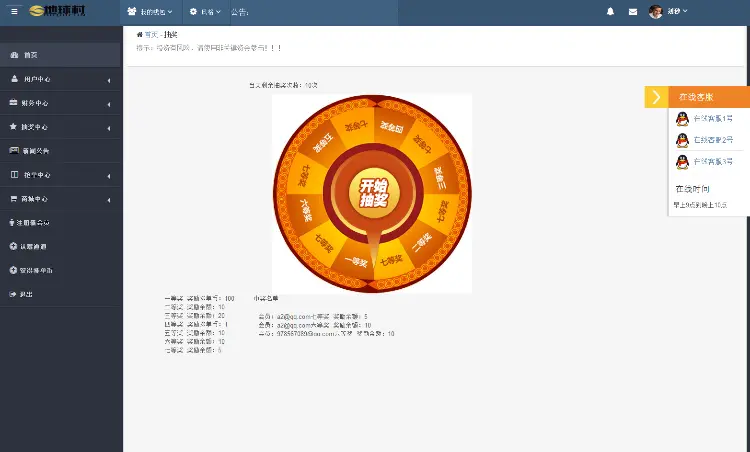 HZ-夸客社区地球村社区+手机自适应+大转盘（完美运营）